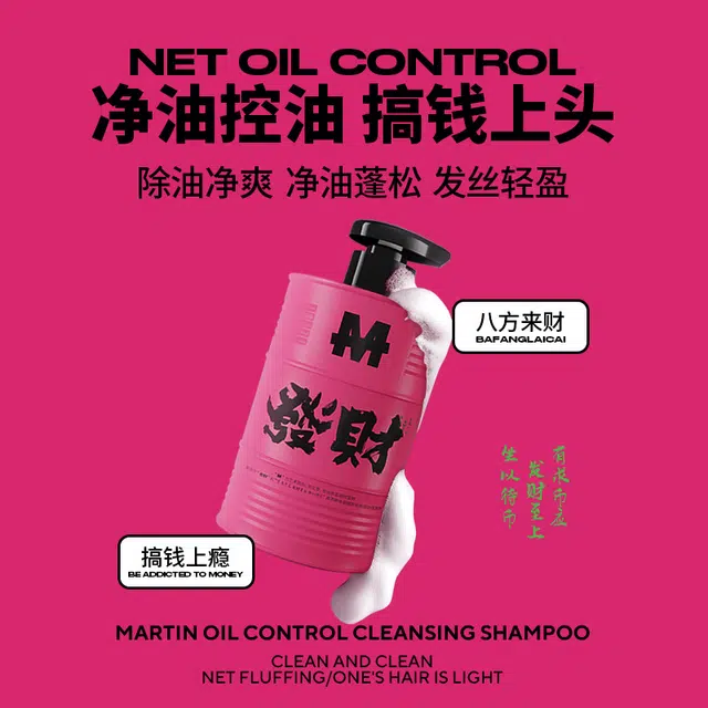 马丁 发财系列联名款 洗沐套装 深层清洁持久留香