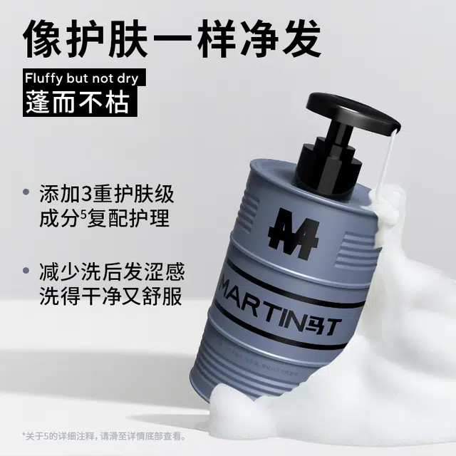 马丁 控油透澈洗发水 清凉舒爽持久留香深层清洁