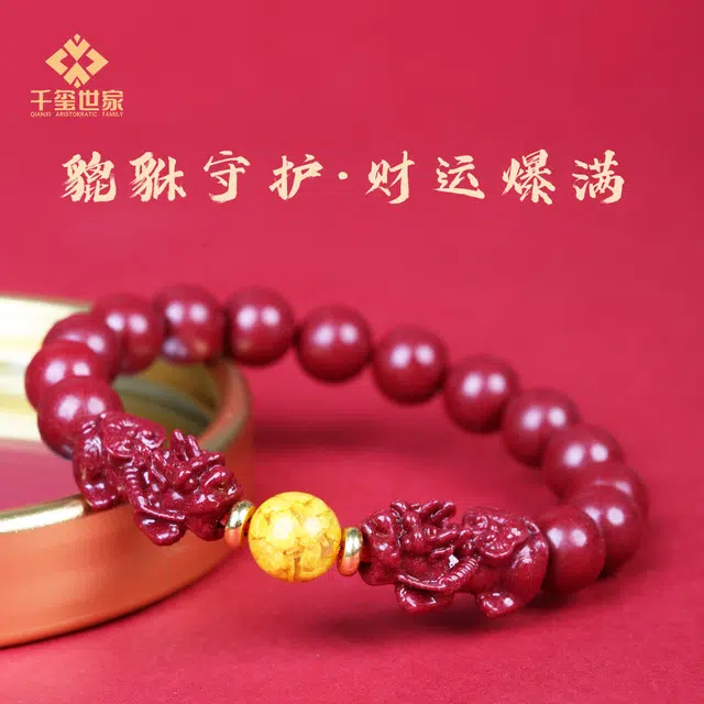 千玺世家 高含量新中式#好运招财转运纳福原矿 上岸暴富平安喜乐 朱砂 手串 男女同款情侣款