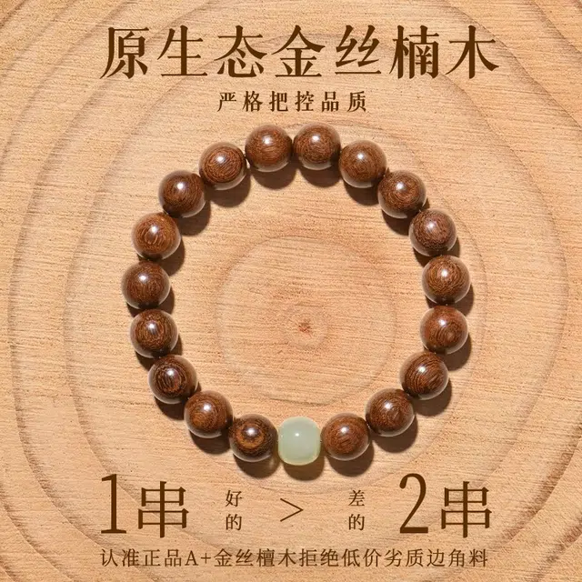【否极泰来】 千玺世家 #好运新中式招财转运百木级平安喜乐福气 金丝檀木 手串 男女同款情侣款