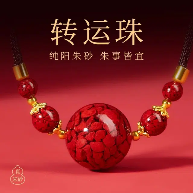 【好运连连】 千玺世家 新中式晶体砂转运招财纳为夜路保驾护航原创小众设计锁骨链再造辰砂 朱砂 项链 男女同款情侣款