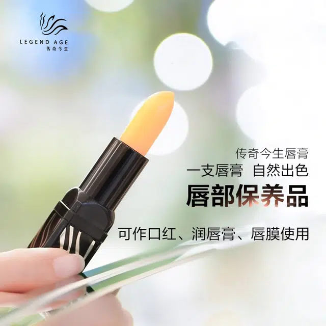 传奇今生 唇膏 保湿滋润淡化唇纹 变色润红樱桃不沾杯