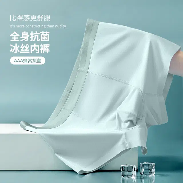 轻迎 高端冰丝凉感速干无痕透气亲肤面膜裤抗菌一片式纯色平角内裤 男款