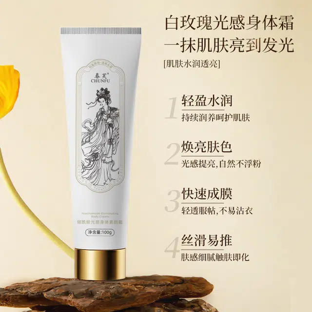 春芙 滋养肌肤提亮肤色春芙烟酰胺光感身体素颜霜懒人裸妆脸部全身隔离遮瑕提亮霜滋润 无瑕素颜自然