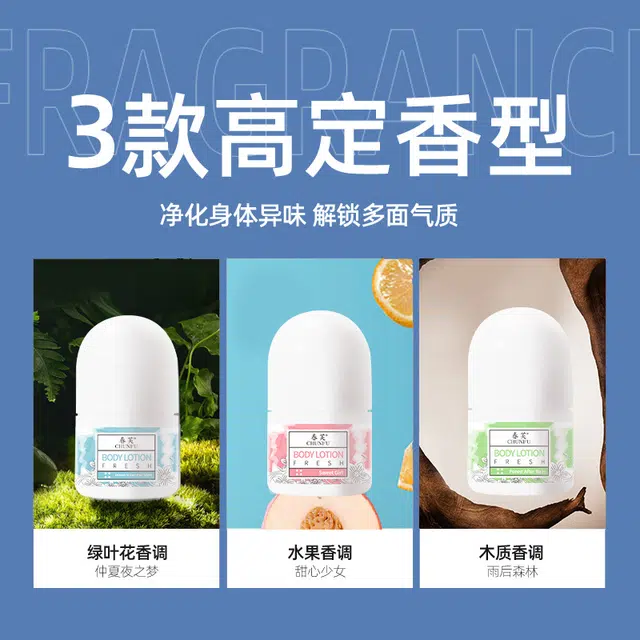 春芙仲夏夜之梦止汗走珠 香体露 活活力爽身清新舒爽男女滚珠香水止汗露净味乳 除臭止汗香体 木质香调花果香调