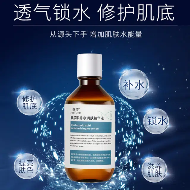 春芙玻尿酸补水润肤精华液酵母爽肤水紧致淡纹修护保湿水护肤原液 保湿 干性肤质