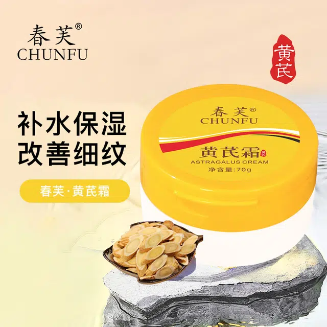 春芙  补水 干皮 春芙面霜/乳霜通用滋润修复滋养保湿改善提亮抗皱