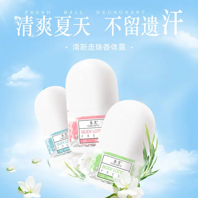 春芙仲夏夜之梦止汗走珠 香体露 活活力爽身清新舒爽男女滚珠香水止汗露净味乳 除臭止汗香体 木质香调花果香调