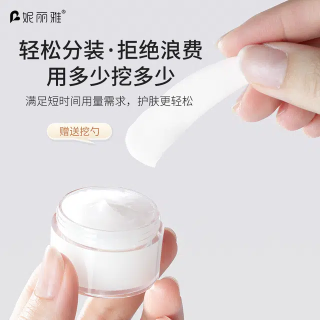 妮丽雅 便携面霜分装瓶 旅游出行小样