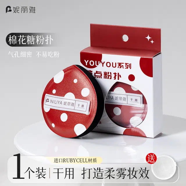 妮丽雅  波点干湿两用粉扑 打底 不易吃粉