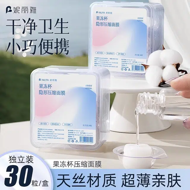 妮丽雅 果冻杯粒超薄湿敷水疗一次性自带泡杯便携压缩面膜