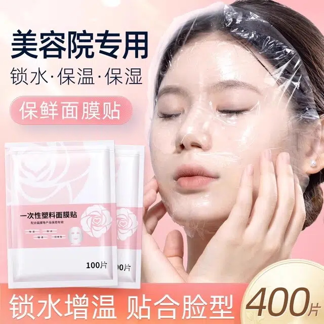 妮丽雅 一次性保鲜面膜纸 水疗