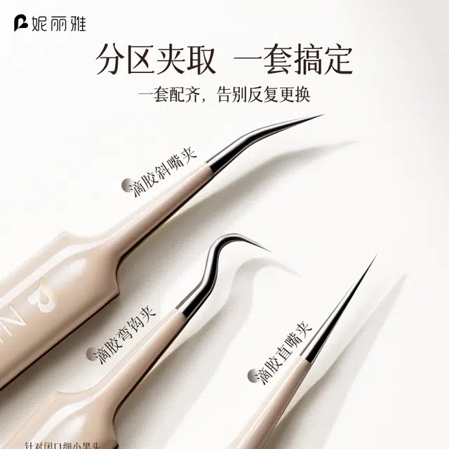 妮丽雅 超细滴胶细胞夹 去黑头刮闭口粉刺痘痘