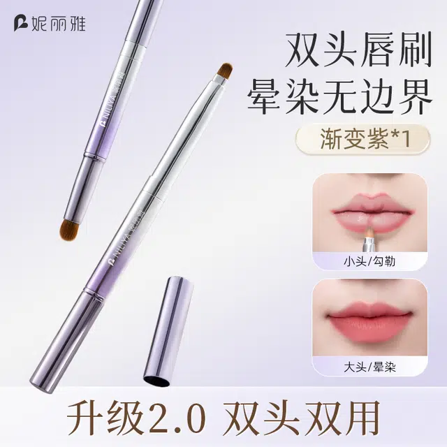 妮丽雅  双头唇刷化妆刷 晕染 伸缩 便携