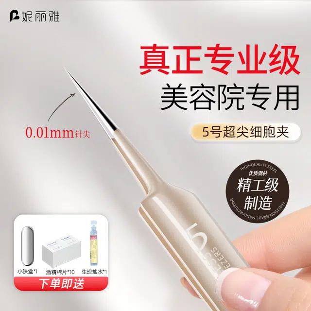 妮丽雅 超细滴胶细胞夹 去黑头刮闭口粉刺痘痘