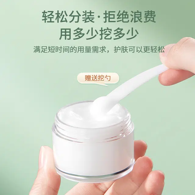 妮丽雅 面霜旅行出游便携分装瓶