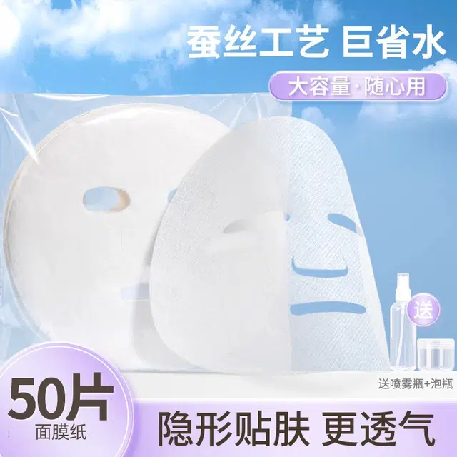 妮丽雅 蚕丝面膜纸 补水湿敷 水疗美容院专用
