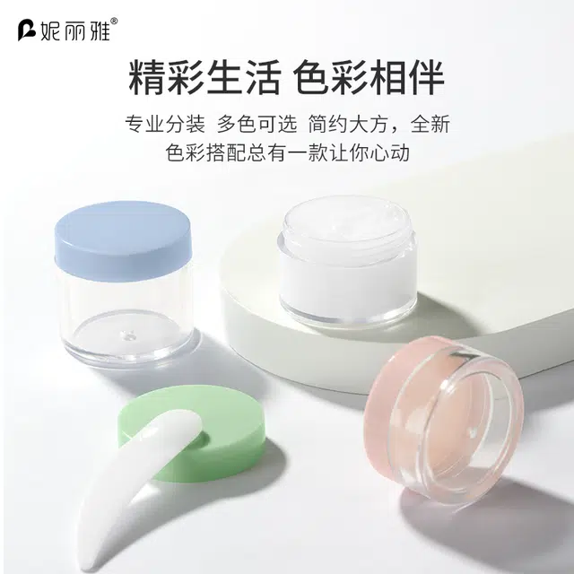 妮丽雅 便携面霜分装瓶 旅游出行小样