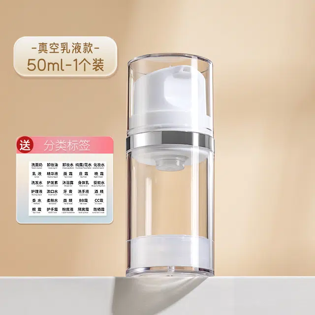 妮丽雅 真空分装瓶 旅行按压式大容量空瓶