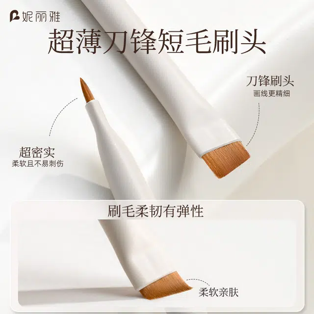 妮丽雅  超薄 斜角 画眼睑下至卧蚕神器化妆刷 细节亲肤