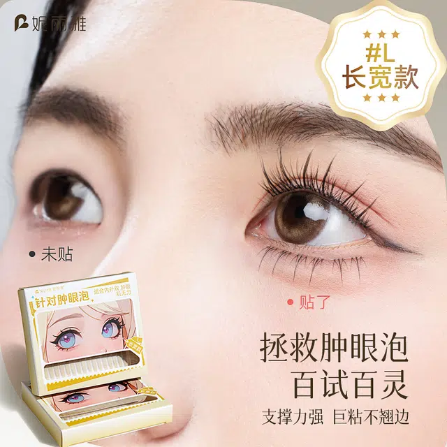 妮丽雅 哑光双眼皮贴 肤色 自然大眼