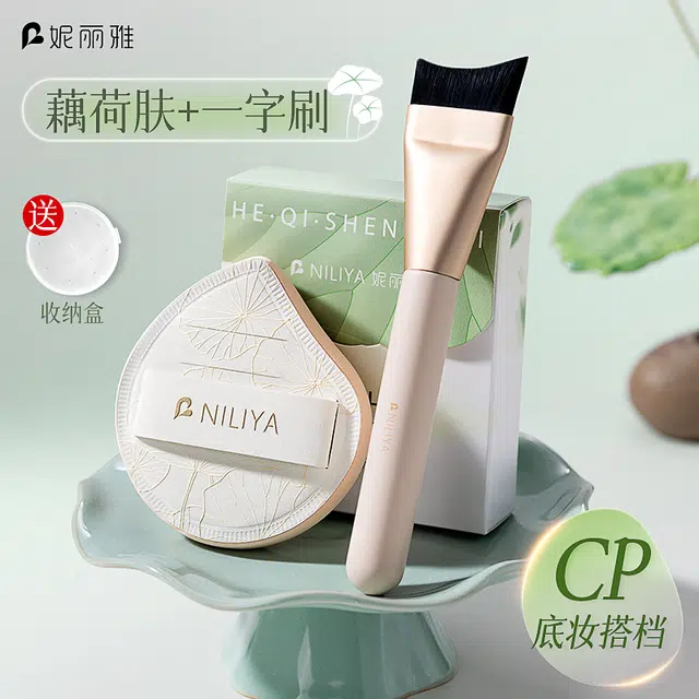 妮丽雅 荷气生财彩妆套装 均匀肤色