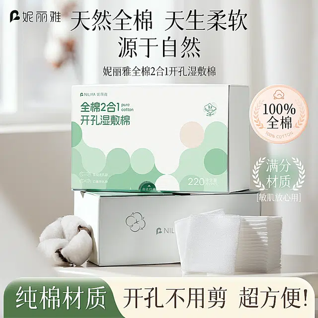 妮丽雅 全棉二合一湿敷棉 补水 可拉伸