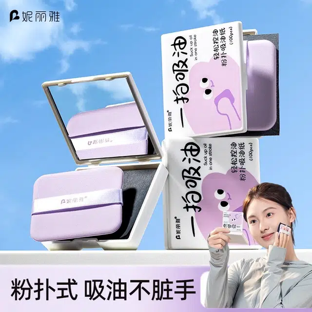 妮丽雅 纸夏季脸部清爽粉扑式吸油