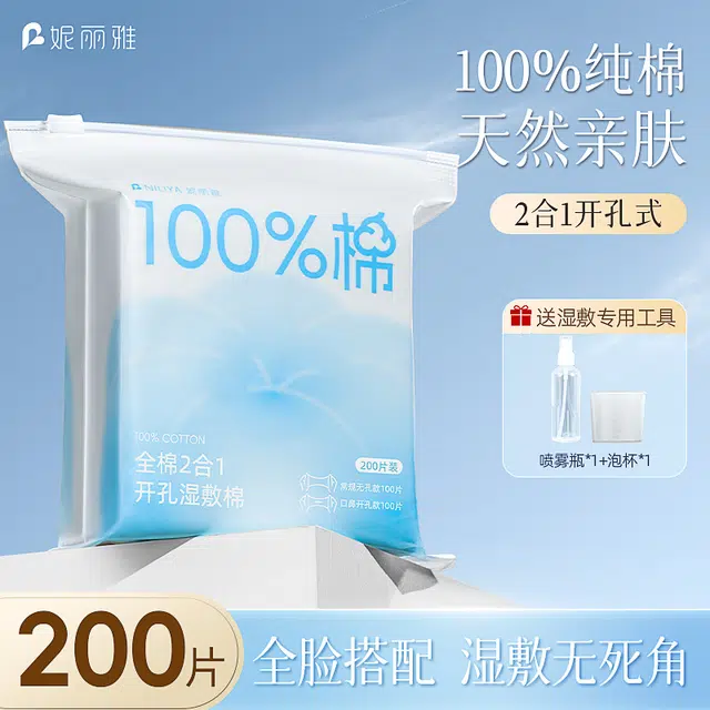 妮丽雅 全棉可拉伸开孔湿敷棉 敷脸专用 袋装