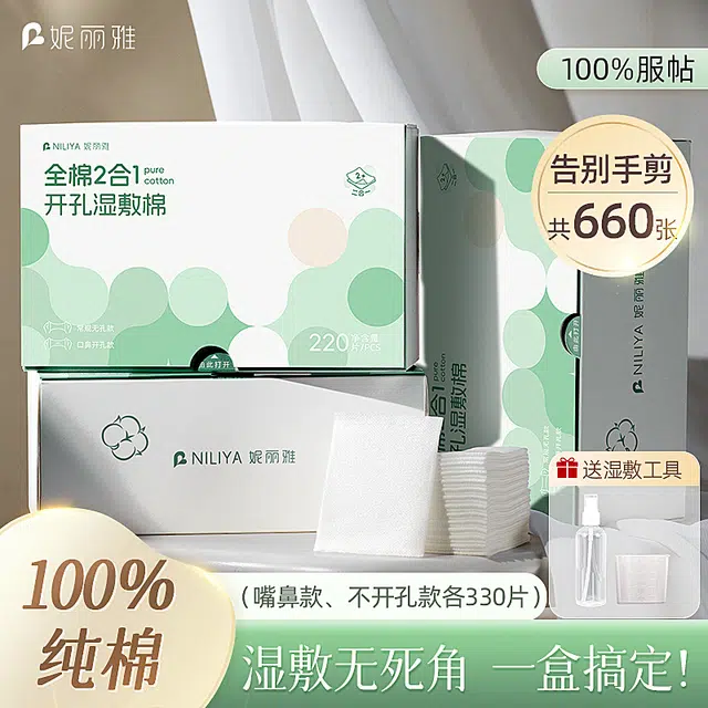 妮丽雅 全棉二合一湿敷棉 补水 可拉伸
