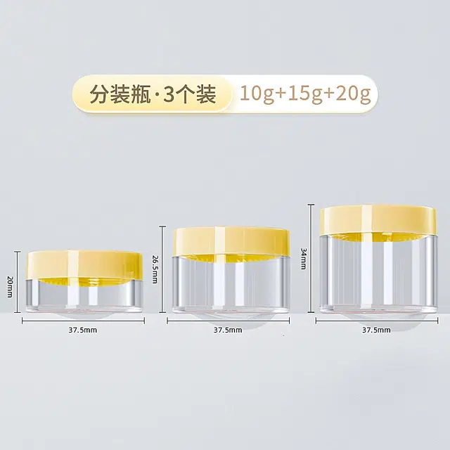 妮丽雅 面霜分装瓶 小样空瓶
