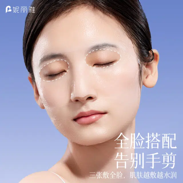 妮丽雅 眼部开孔湿敷棉 可拉伸敷脸专用 天丝款棉片