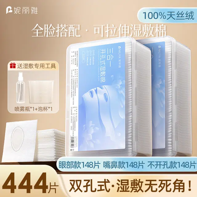 妮丽雅 三合一湿敷棉 补水专用可拉升
