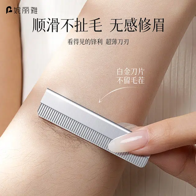妮丽雅 修眉刀片刮眉毛刀 化妆师专业套装