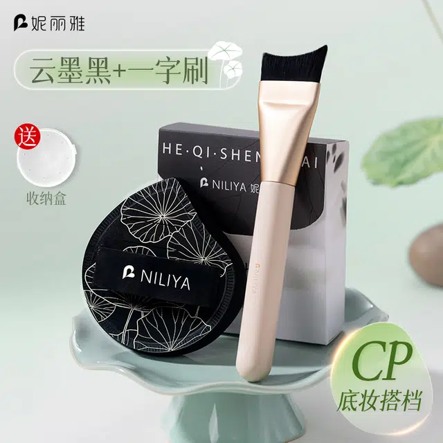 妮丽雅 荷气生财彩妆套装 均匀肤色