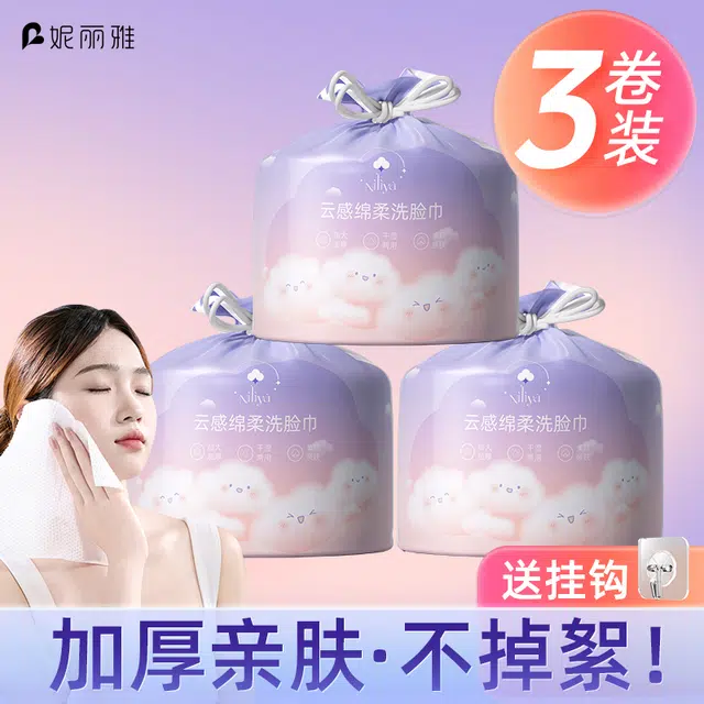 妮丽雅 卷筒式一次性洗脸巾 擦脸洁面 加大加厚