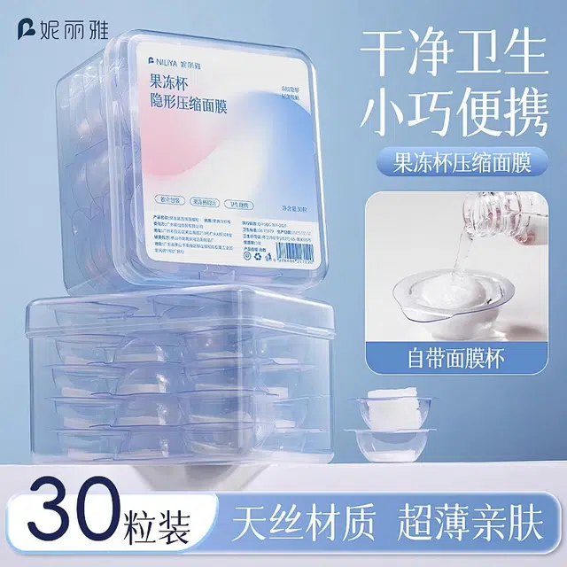 妮丽雅 果冻杯粒超薄湿敷水疗一次性自带泡杯便携压缩面膜