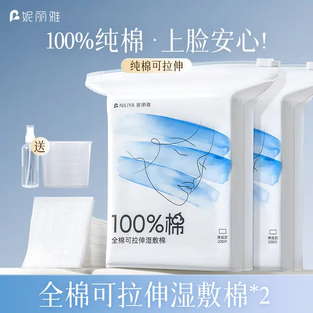 妮丽雅 全棉可拉伸湿敷棉 敷脸