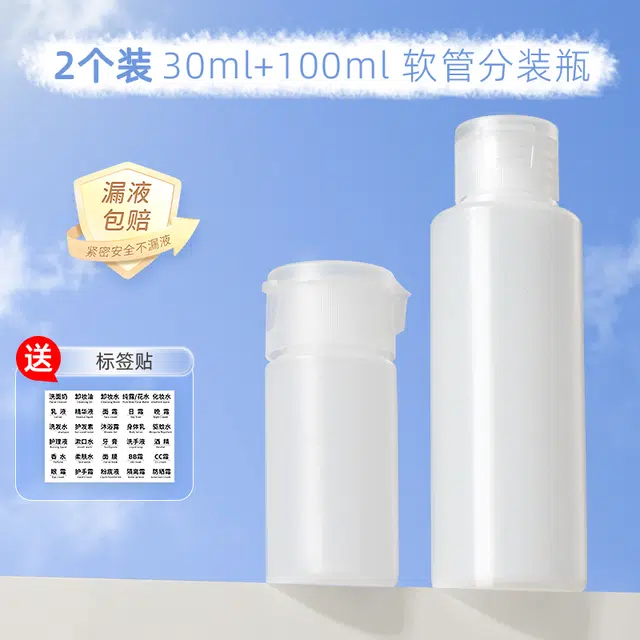 妮丽雅 软管旅行分装瓶 洗漱便携 空瓶子