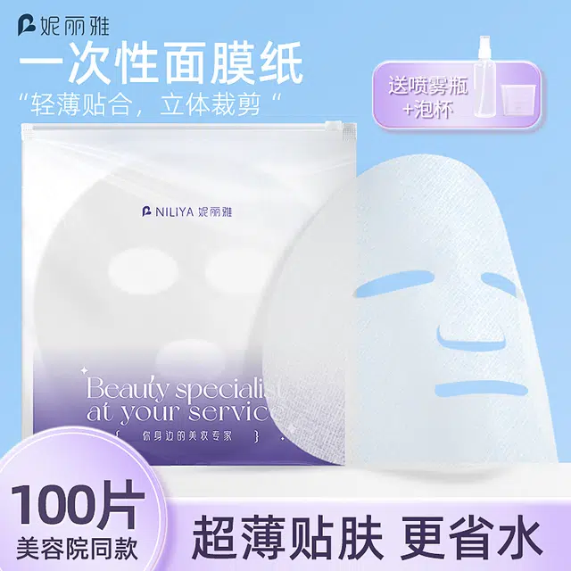 妮丽雅 蚕丝面膜纸 补水湿敷 水疗美容院专用