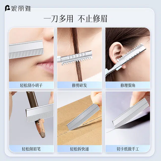 妮丽雅 防刮伤刮眉毛修眉刀片 美容院专用