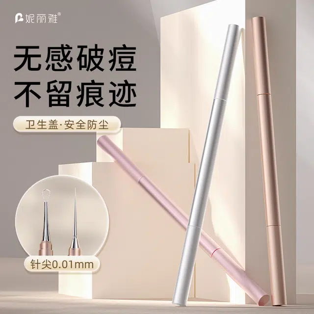妮丽雅 扭盖粉刺针挤痘痘工具