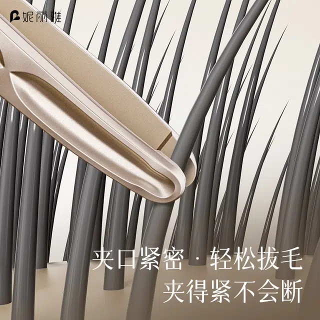 妮丽雅 圆头眉毛夹 高精密小镊子