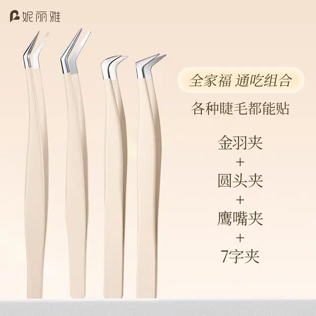 妮丽雅  假睫毛镊子金羽夹鹰嘴夹