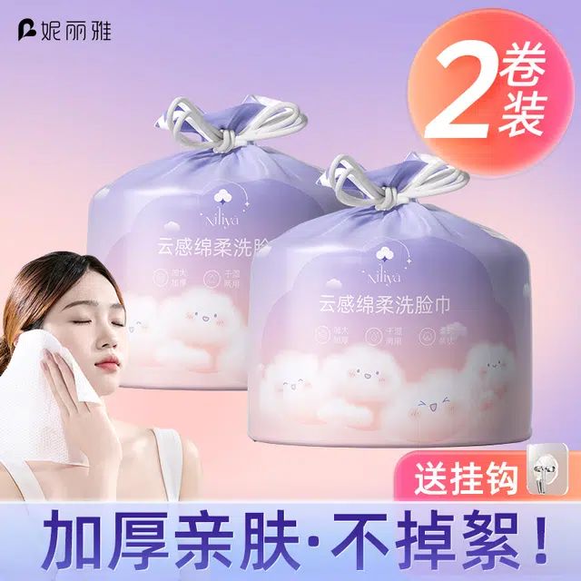 妮丽雅 卷筒式一次性洗脸巾 擦脸洁面 加大加厚