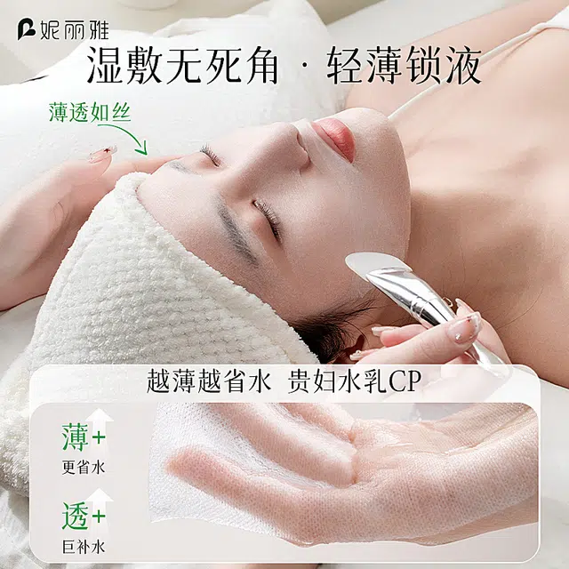 妮丽雅 全棉二合一湿敷棉 补水 可拉伸