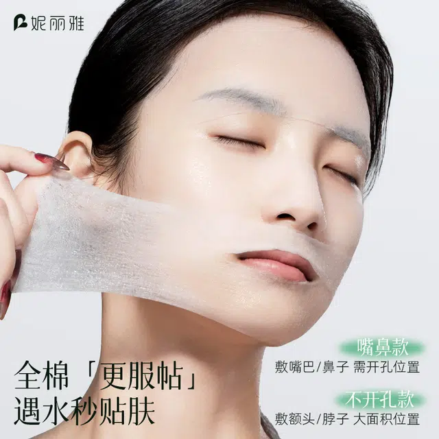 妮丽雅 全棉二合一湿敷棉 补水 可拉伸