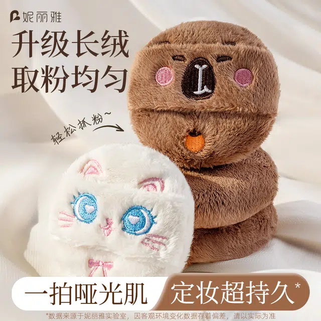 妮丽雅  长绒植绒粉扑 定妆 清透无暇