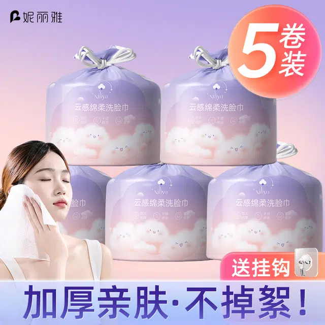妮丽雅 卷筒式一次性洗脸巾 擦脸洁面 加大加厚