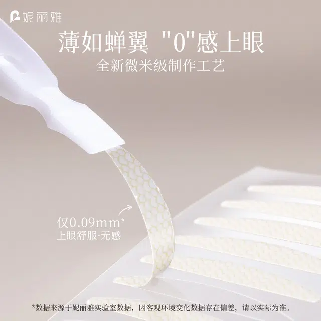 妮丽雅 哑光微笑双眼皮贴 单面 自然无痕